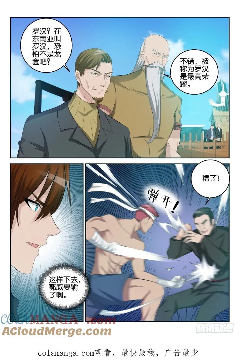 重生之都市修仙 第36话 第三十五回 第12页
