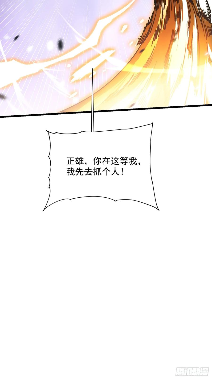《高武进化：从觉醒怪兽之王开始》036辰龙 第53页