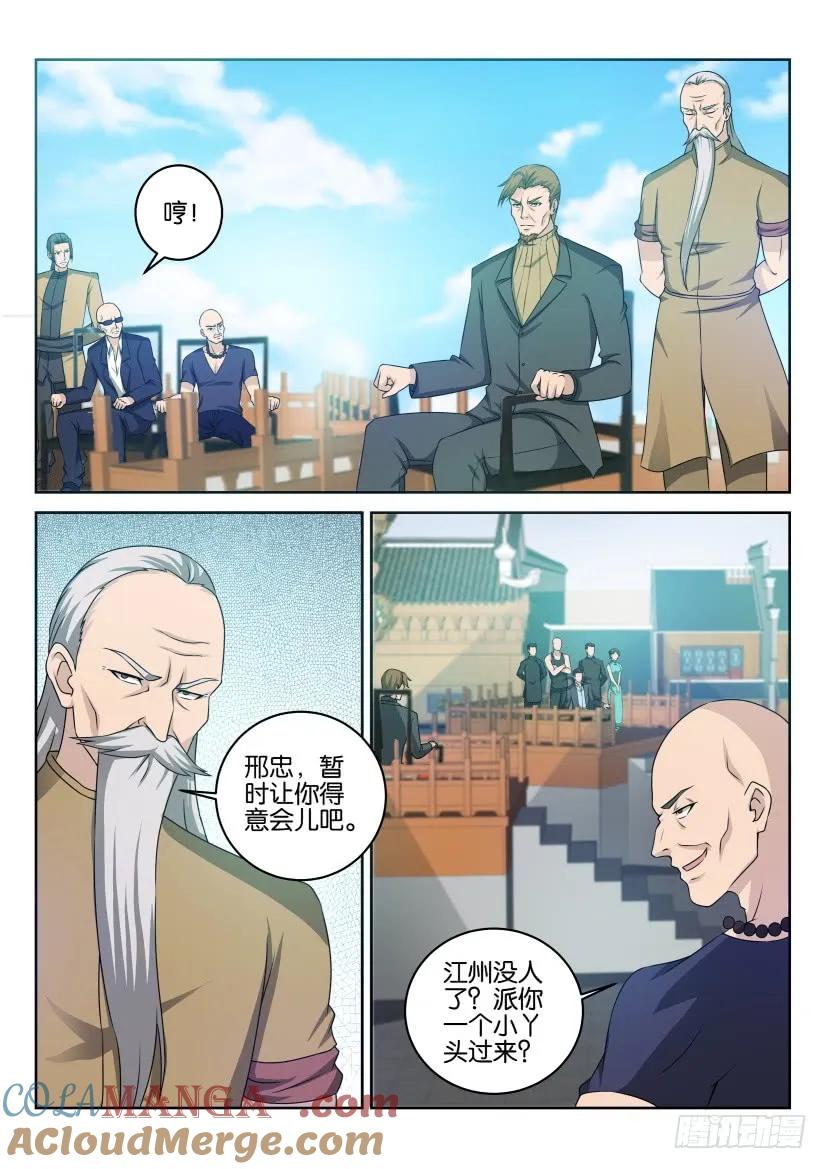 重生之都市修仙 第36话 第三十五回 第3页