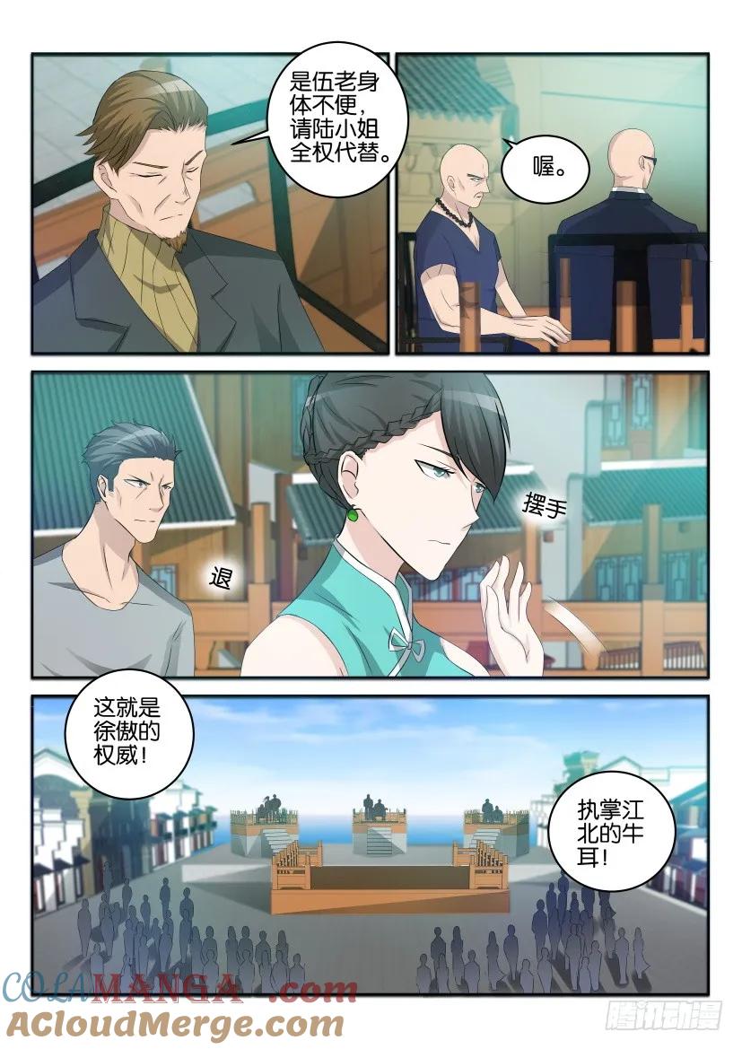 重生之都市修仙 第36话 第三十五回 第5页