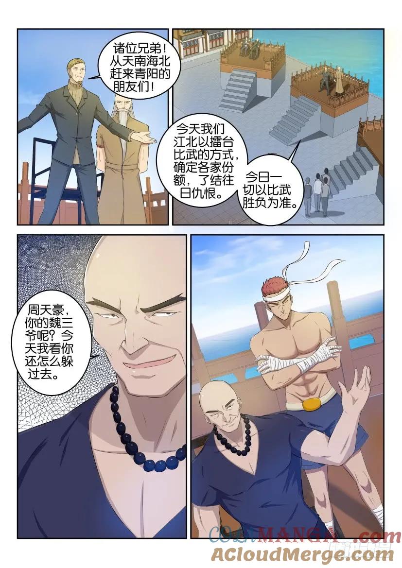 重生之都市修仙 第36话 第三十五回 第6页