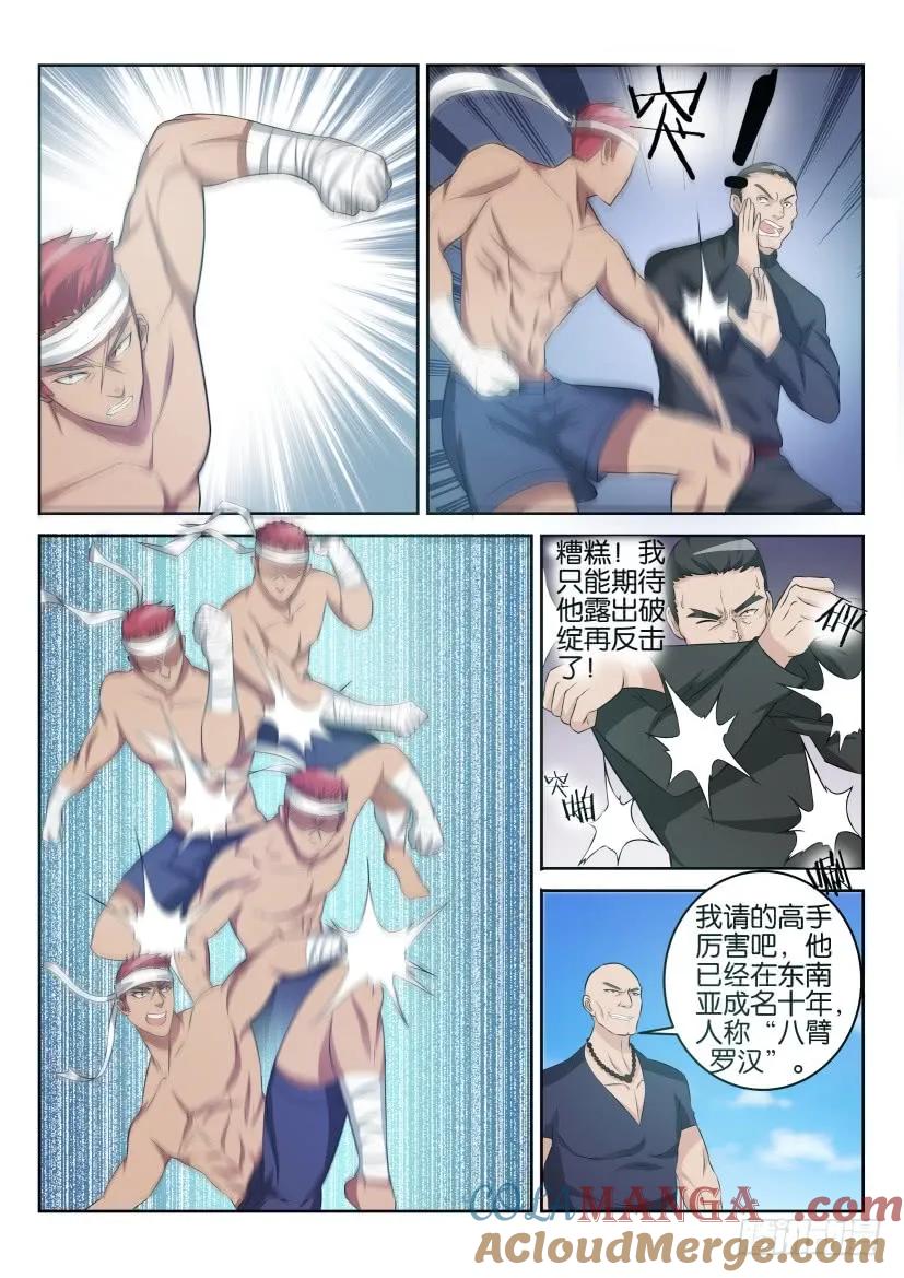 重生之都市修仙 第36话 第三十五回 第11页