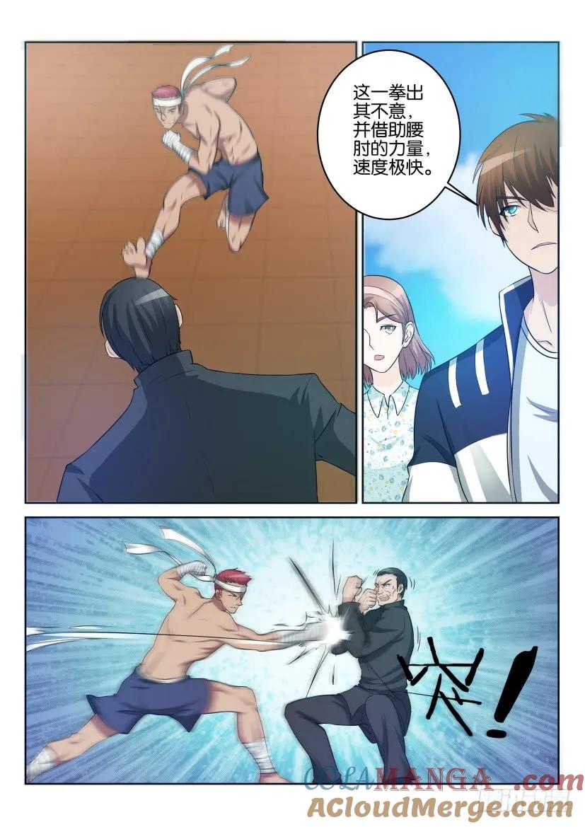 重生之都市修仙 第36话 第三十五回 第10页