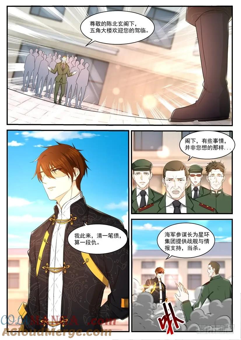 重生之都市修仙 第379话 第367回 第13页