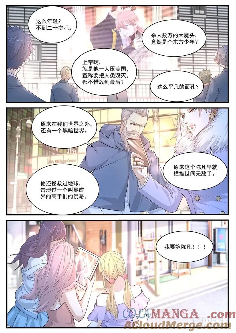 重生之都市修仙 第379话 第367回 第9页