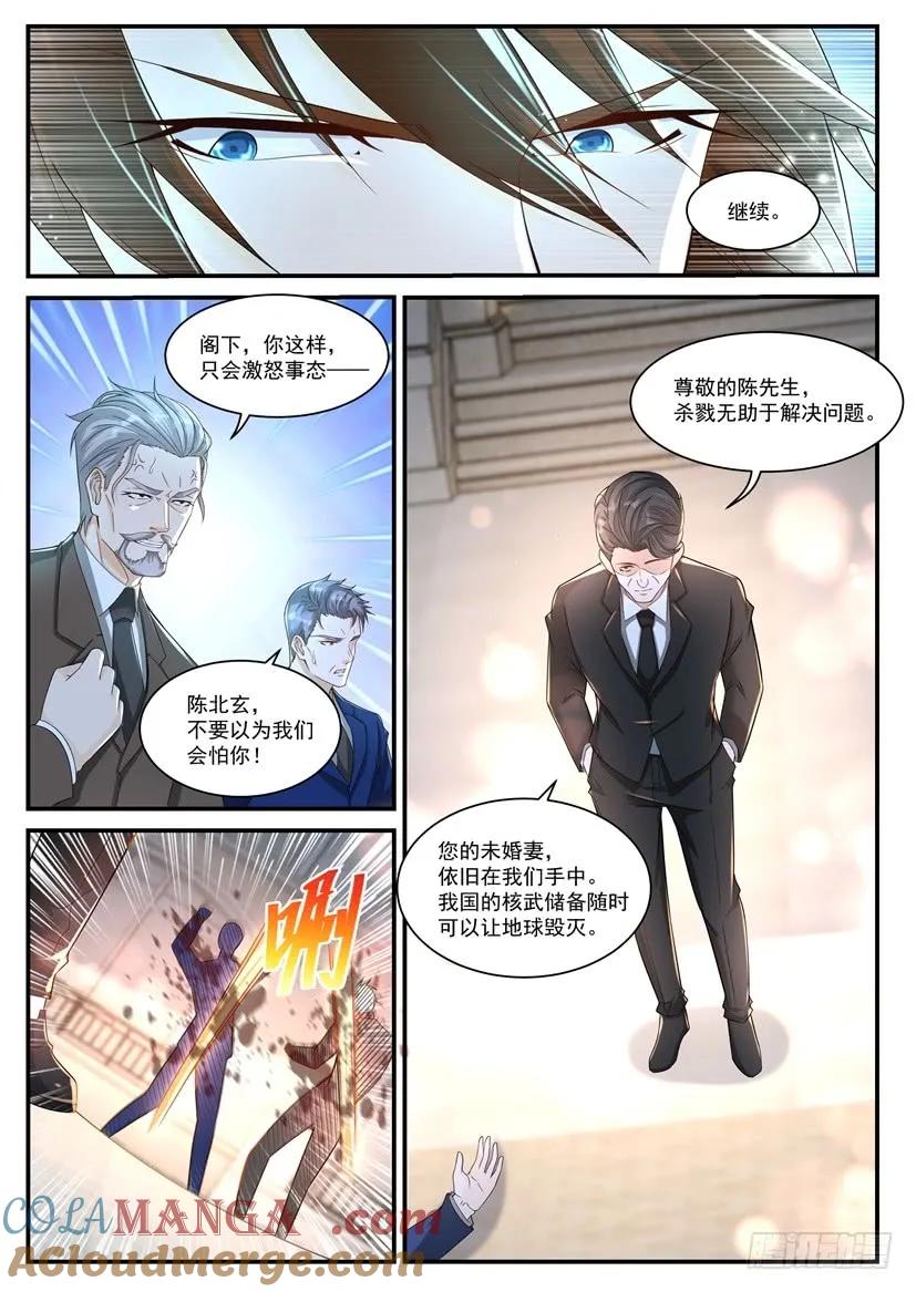 重生之都市修仙 第379话 第367回 第5页