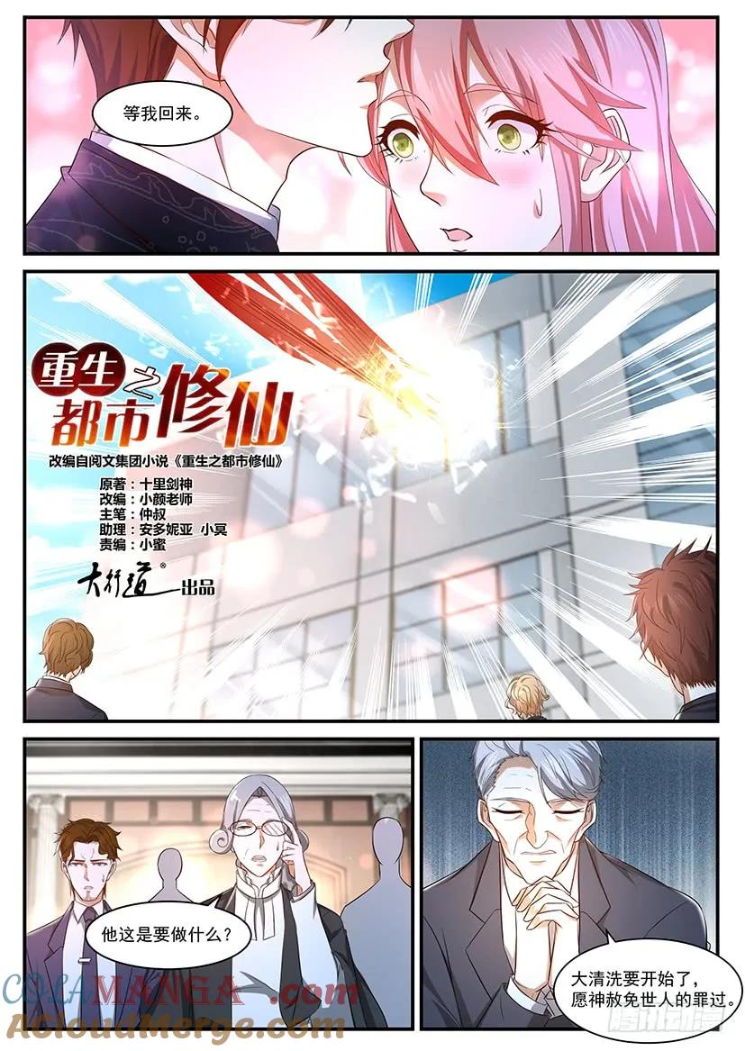 重生之都市修仙 第379话 第367回 第11页