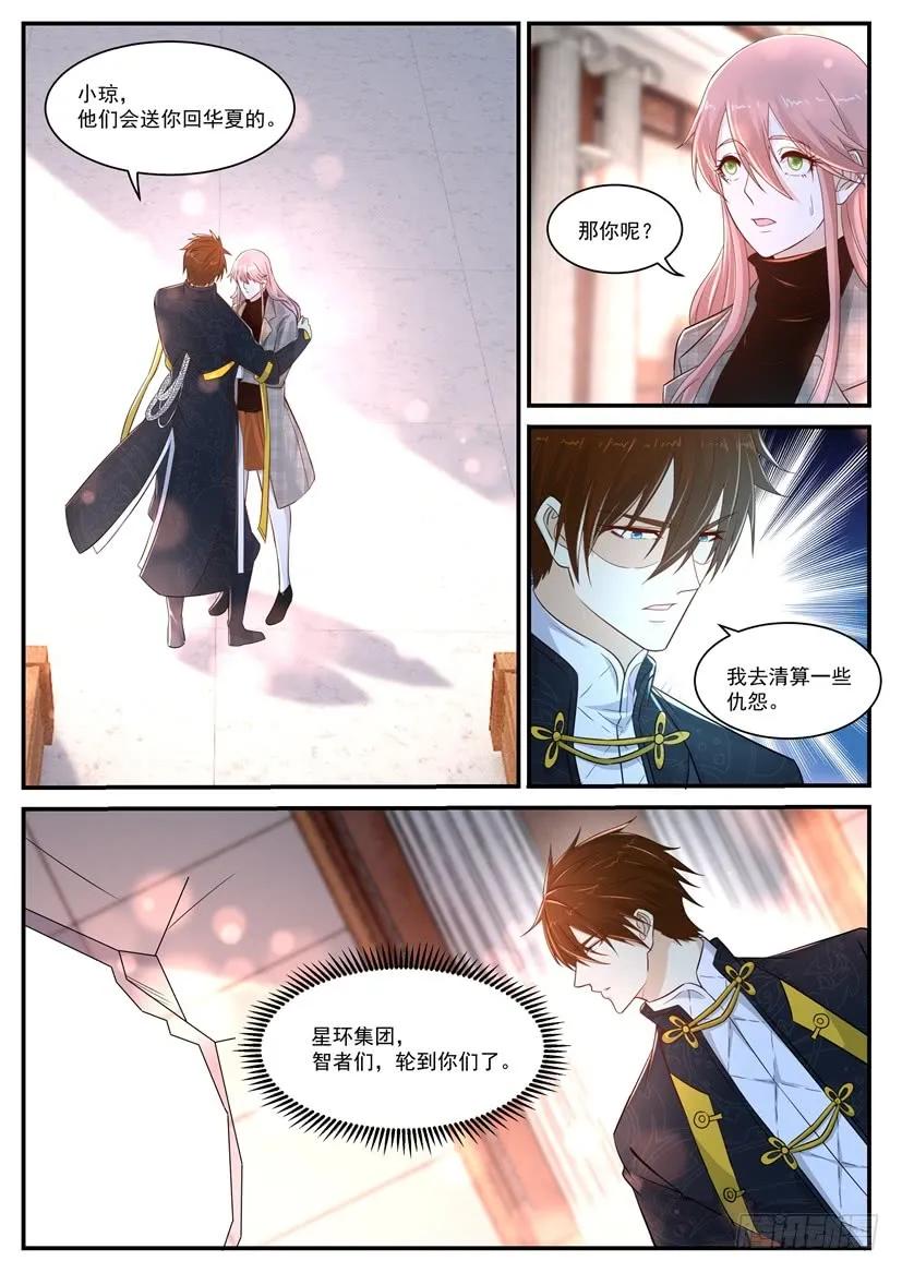 重生之都市修仙 第379话 第367回 第10页