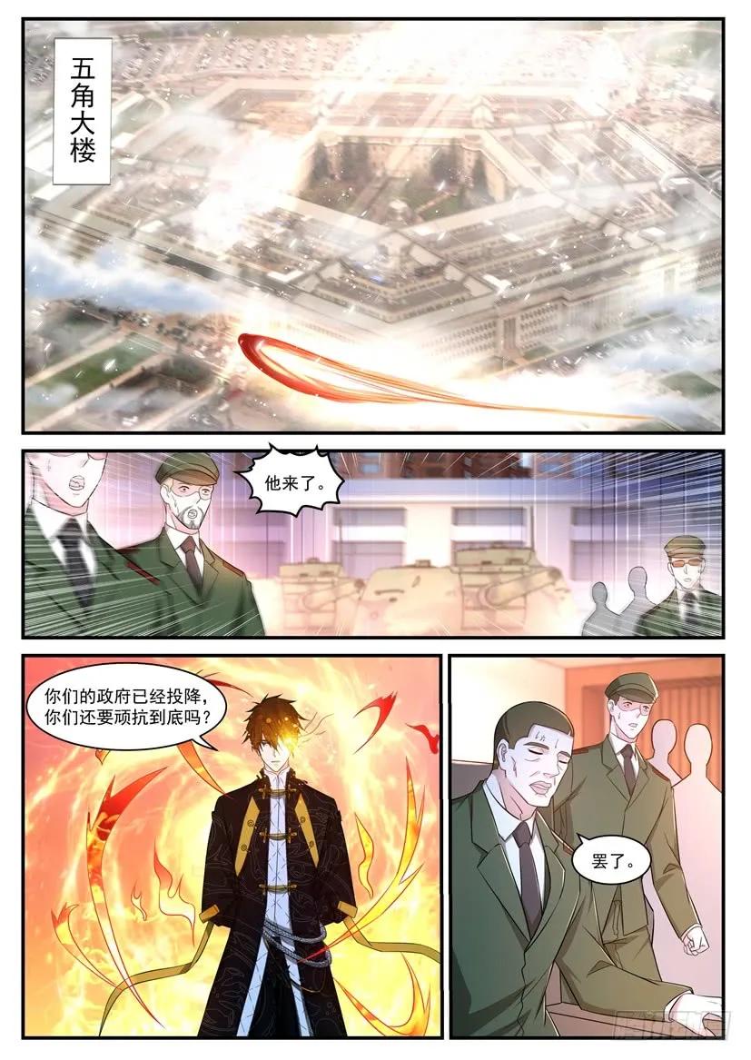 重生之都市修仙 第379话 第367回 第12页
