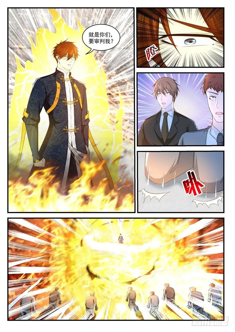 重生之都市修仙 第379话 第367回 第2页
