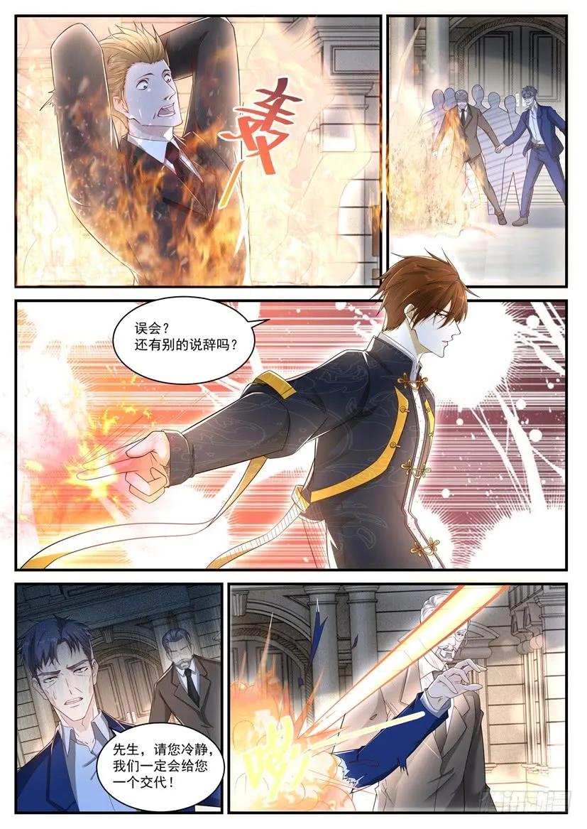 重生之都市修仙 第379话 第367回 第4页