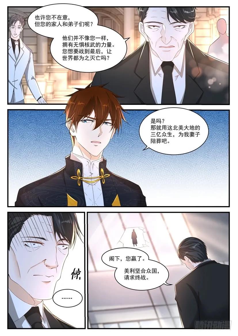 重生之都市修仙 第379话 第367回 第6页