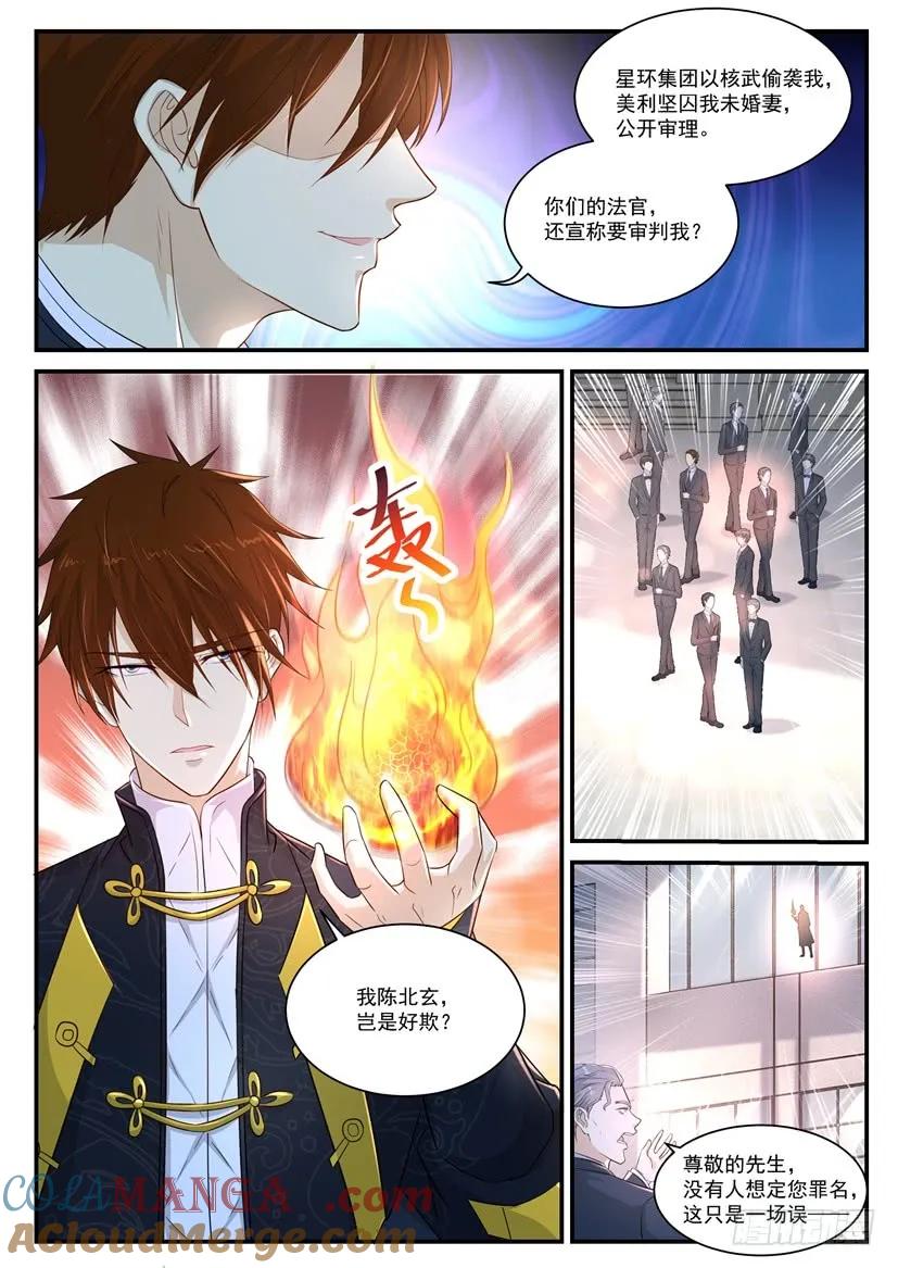 重生之都市修仙 第379话 第367回 第3页