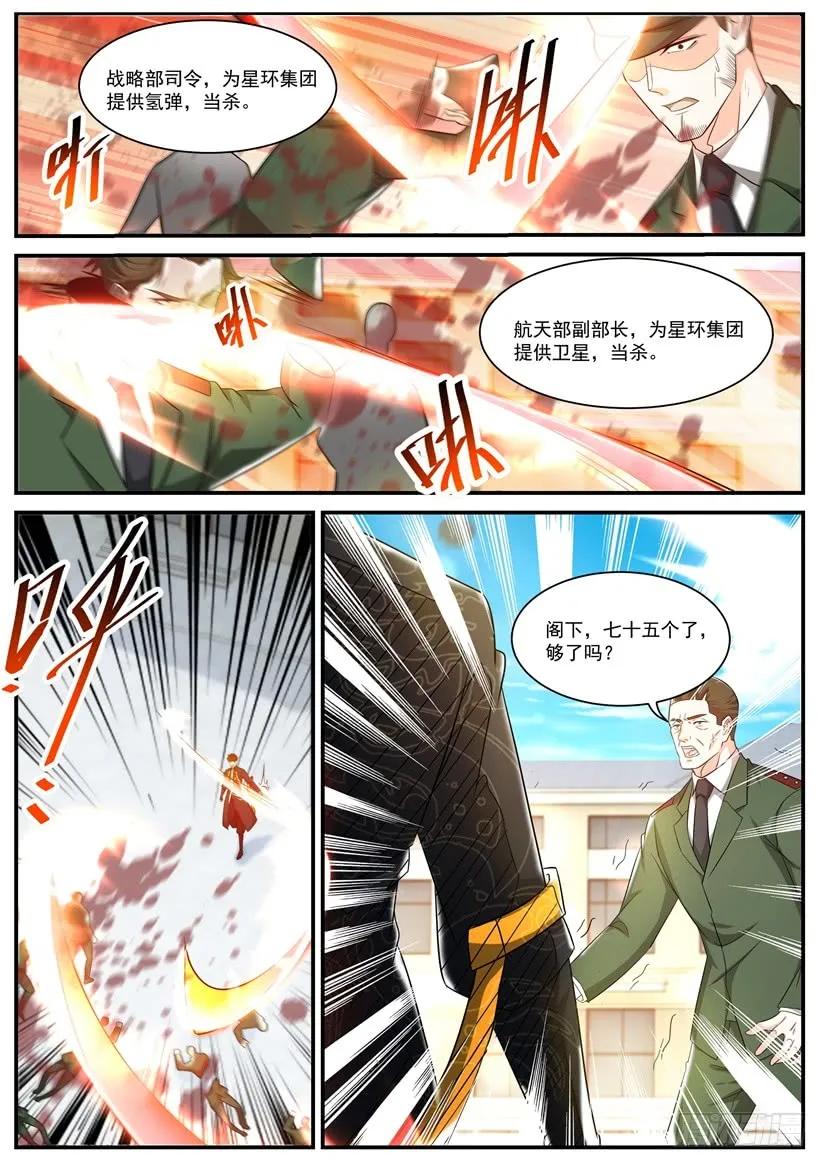 重生之都市修仙 第379话 第367回 第14页