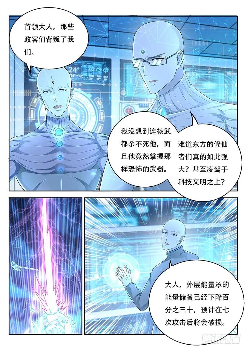 重生之都市修仙 第380话 第368回 第6页
