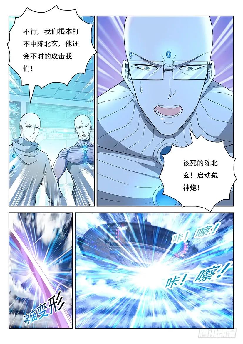 重生之都市修仙 第380话 第368回 第14页