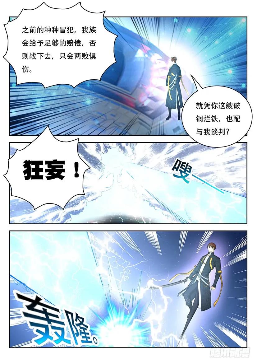 重生之都市修仙 第380话 第368回 第12页