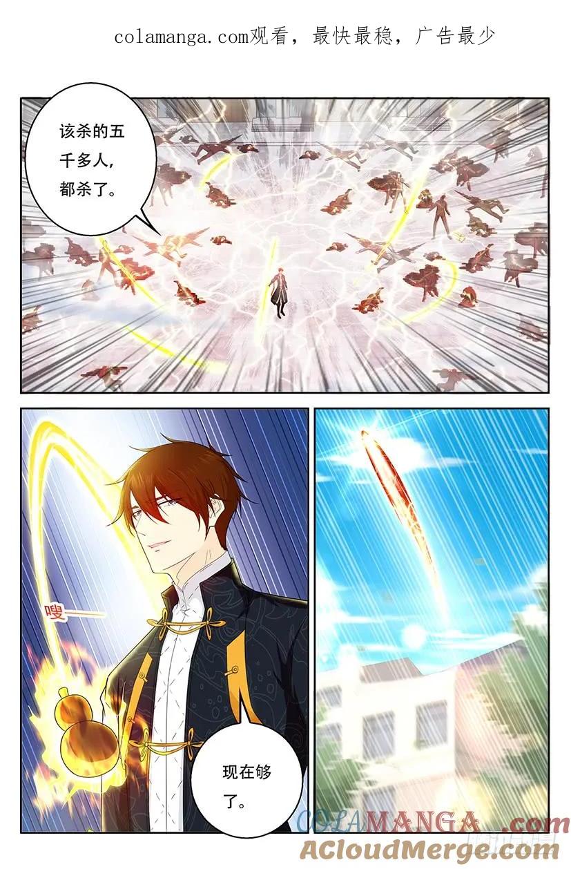 重生之都市修仙 第380话 第368回 第1页