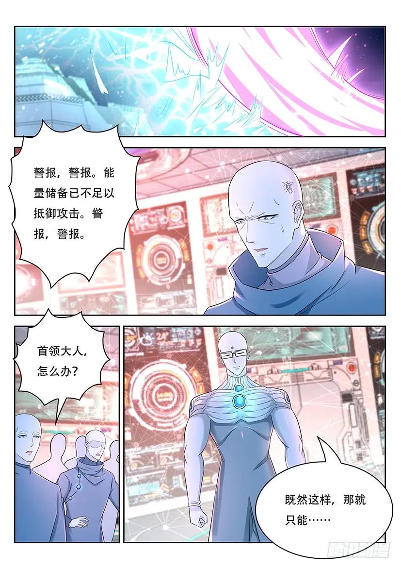 重生之都市修仙 第380话 第368回 第10页
