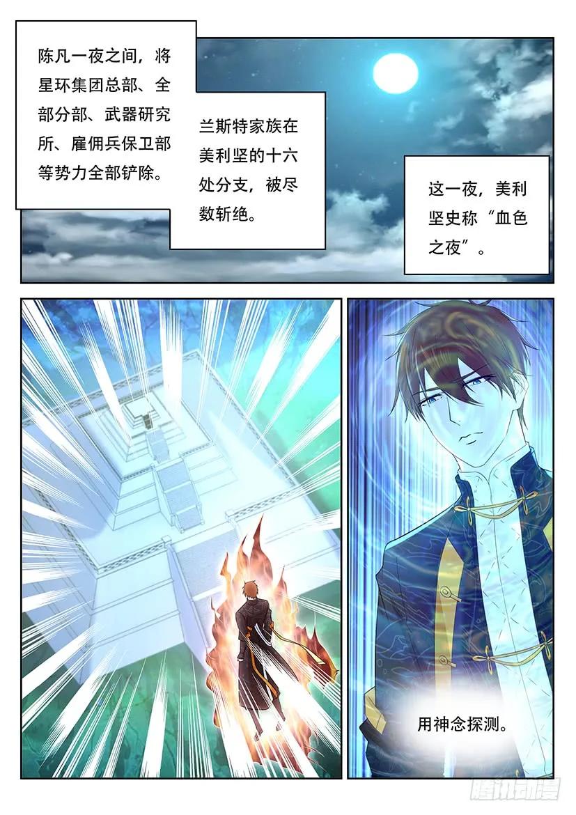 重生之都市修仙 第380话 第368回 第2页
