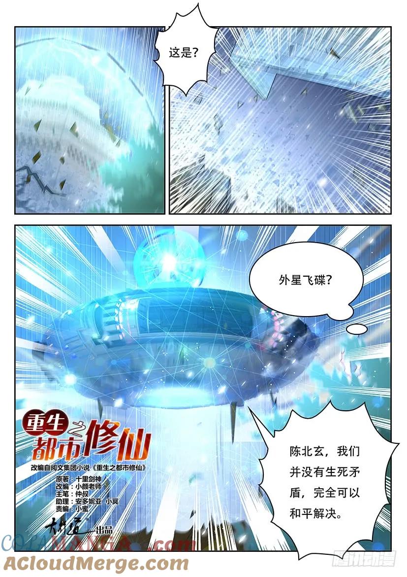 重生之都市修仙 第380话 第368回 第11页