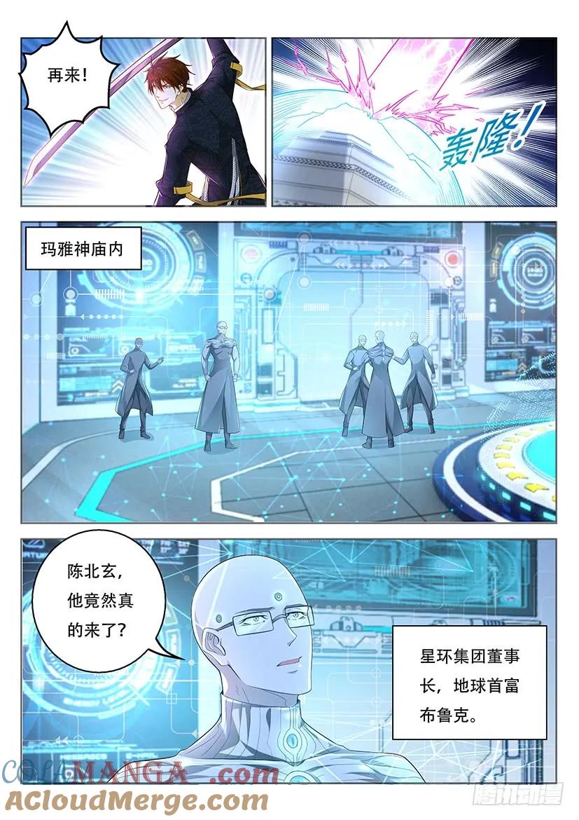 重生之都市修仙 第380话 第368回 第5页