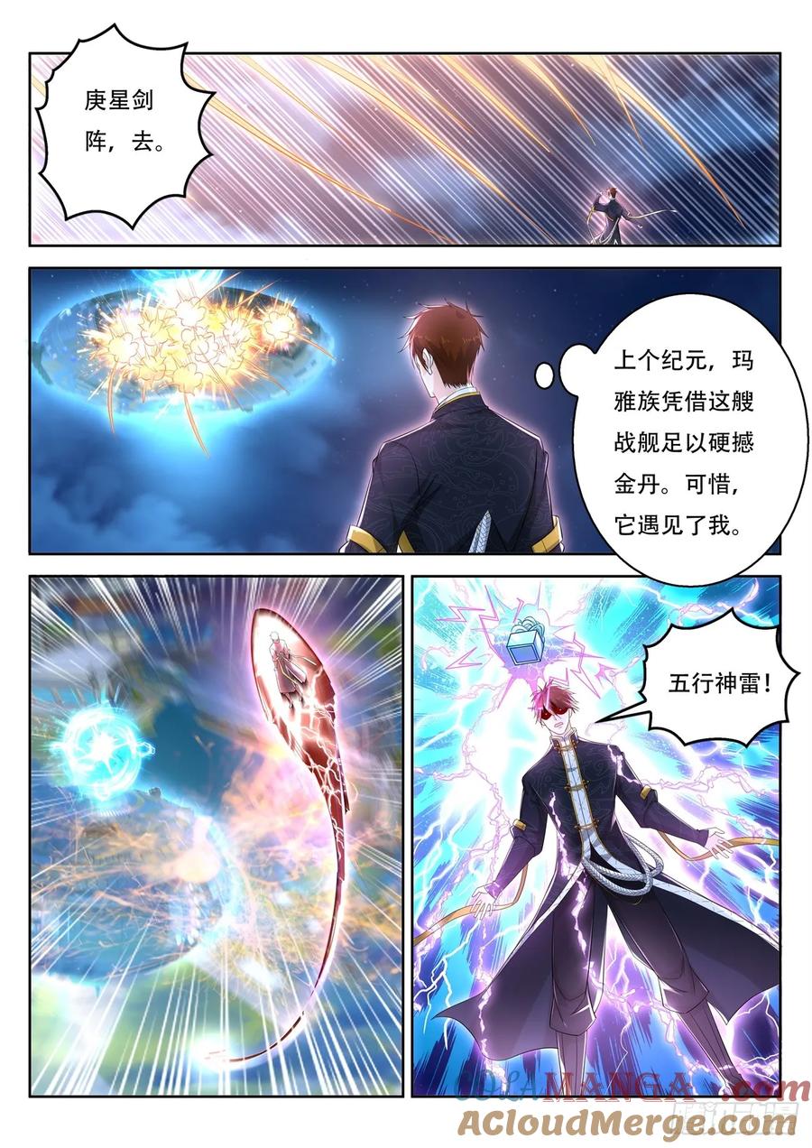 重生之都市修仙 第381话 第369回 第3页