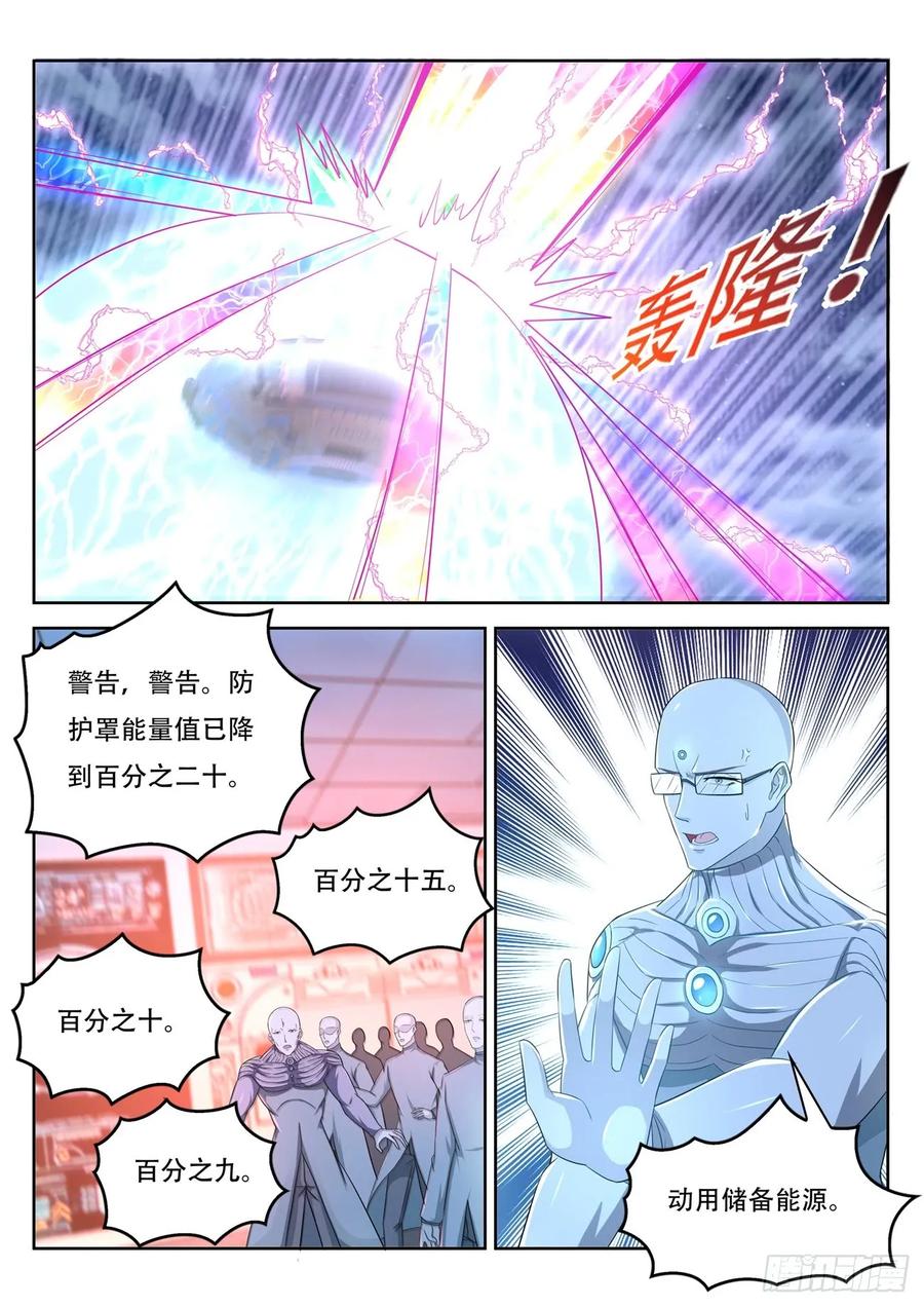 重生之都市修仙 第381话 第369回 第4页