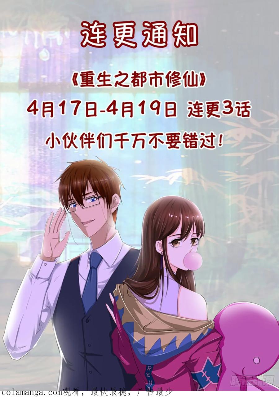 重生之都市修仙 第381话 第369回 第16页