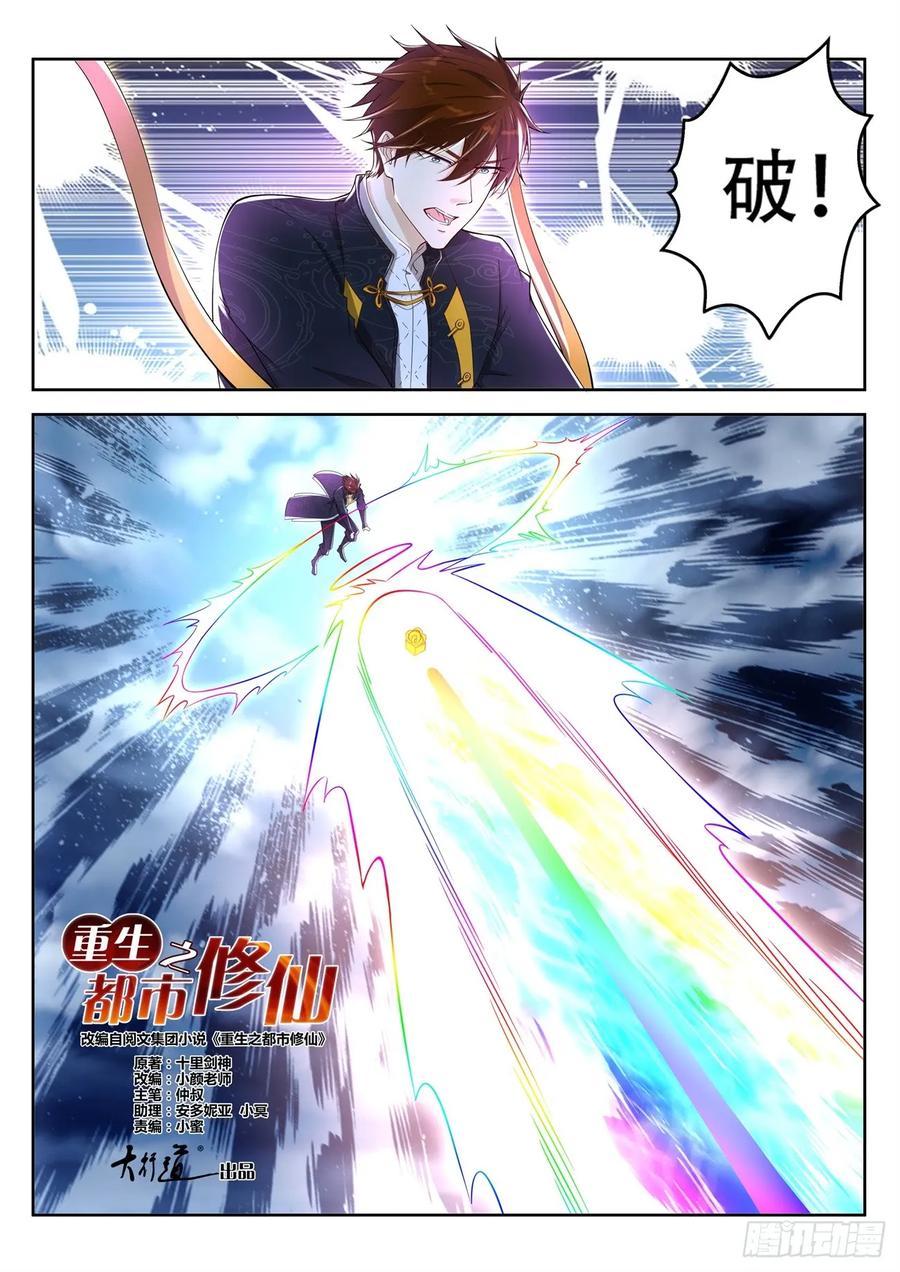 重生之都市修仙 第381话 第369回 第8页