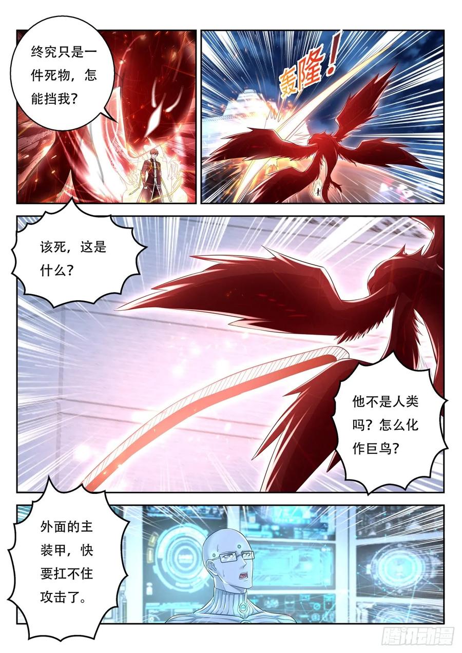 重生之都市修仙 第381话 第369回 第14页