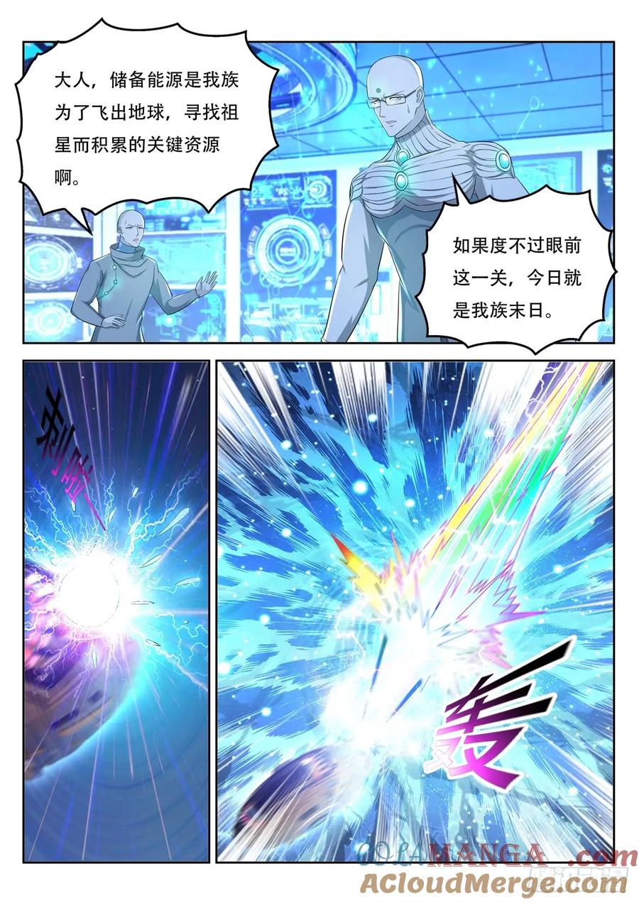 重生之都市修仙 第381话 第369回 第5页