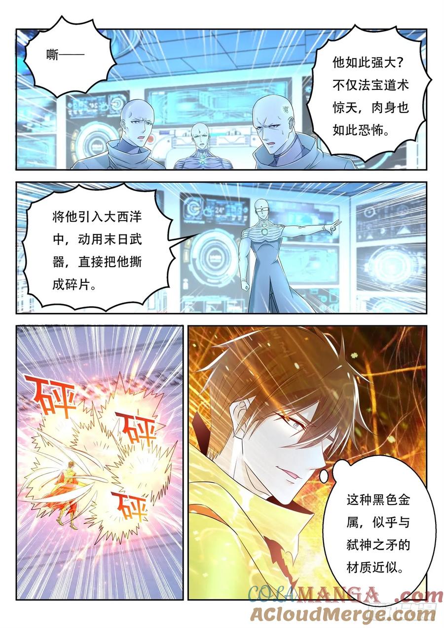 重生之都市修仙 第381话 第369回 第13页