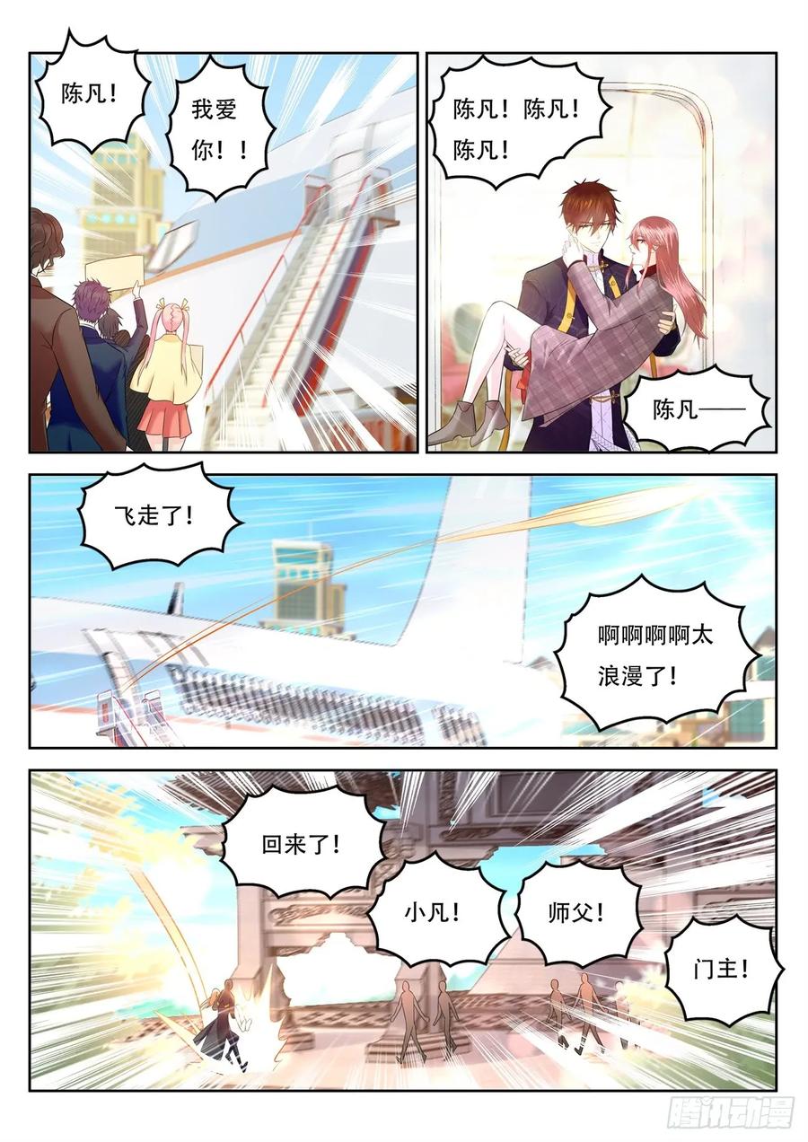 重生之都市修仙 第382话 第370回 第8页