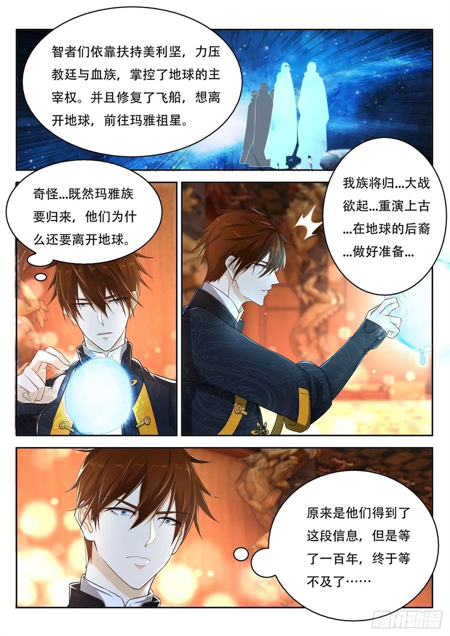 重生之都市修仙 第382话 第370回 第14页