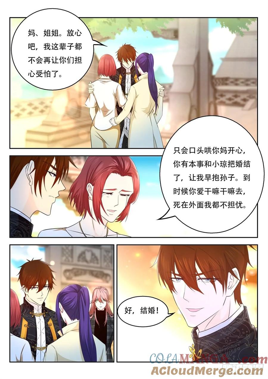 重生之都市修仙 第382话 第370回 第11页