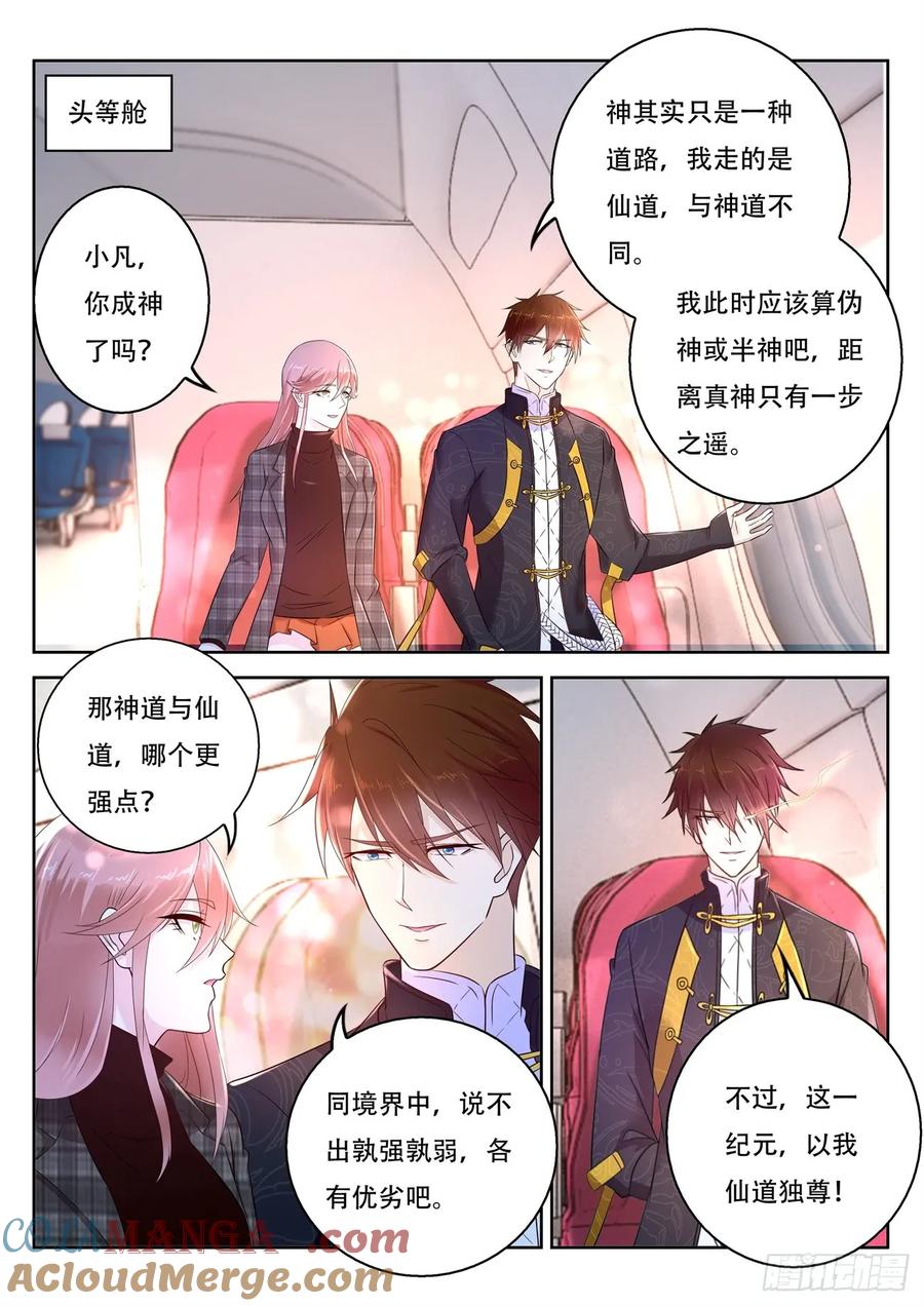 重生之都市修仙 第382话 第370回 第7页