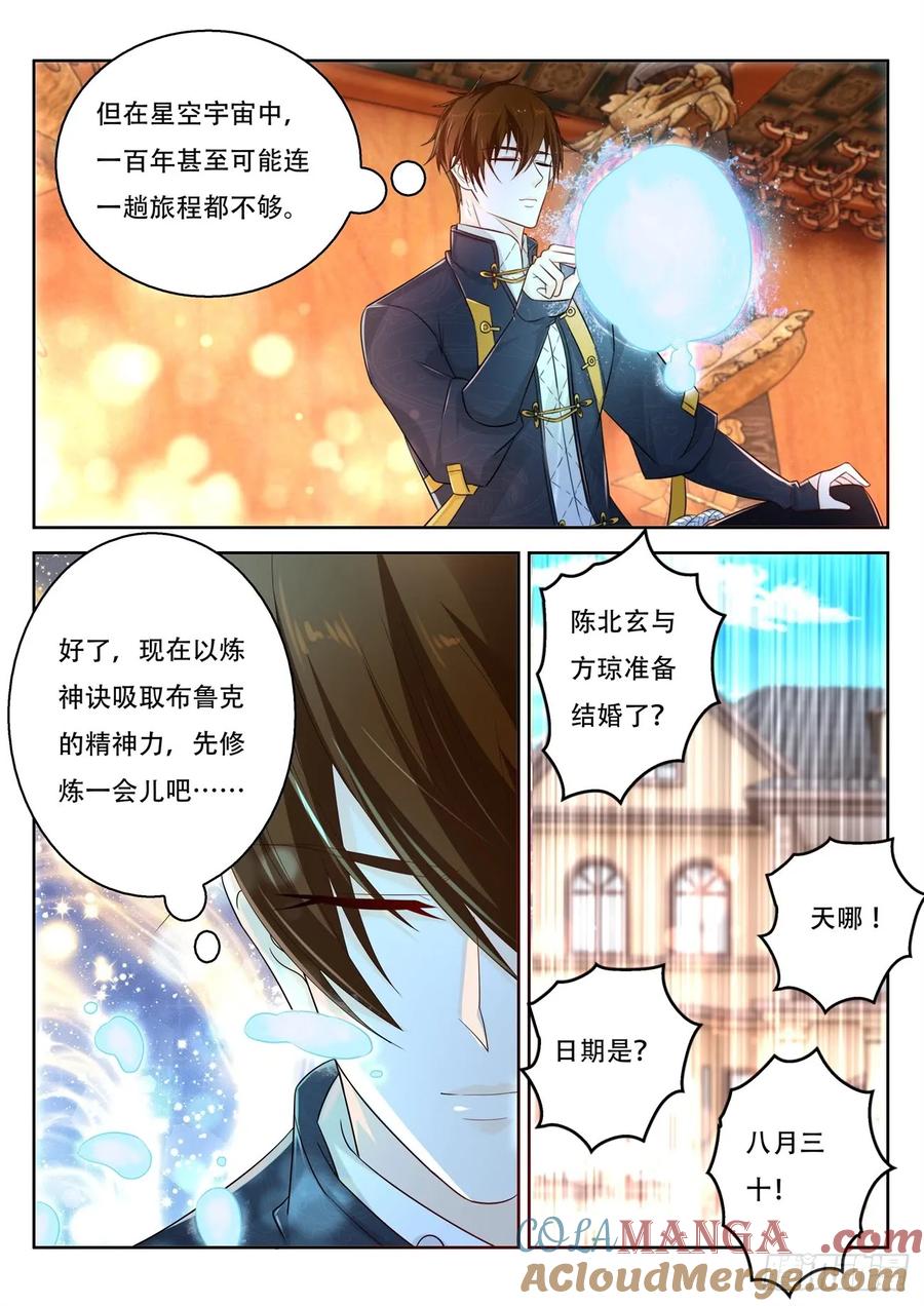 重生之都市修仙 第382话 第370回 第15页