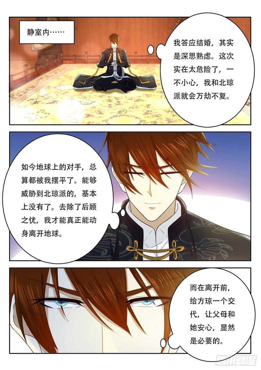 重生之都市修仙 第382话 第370回 第12页