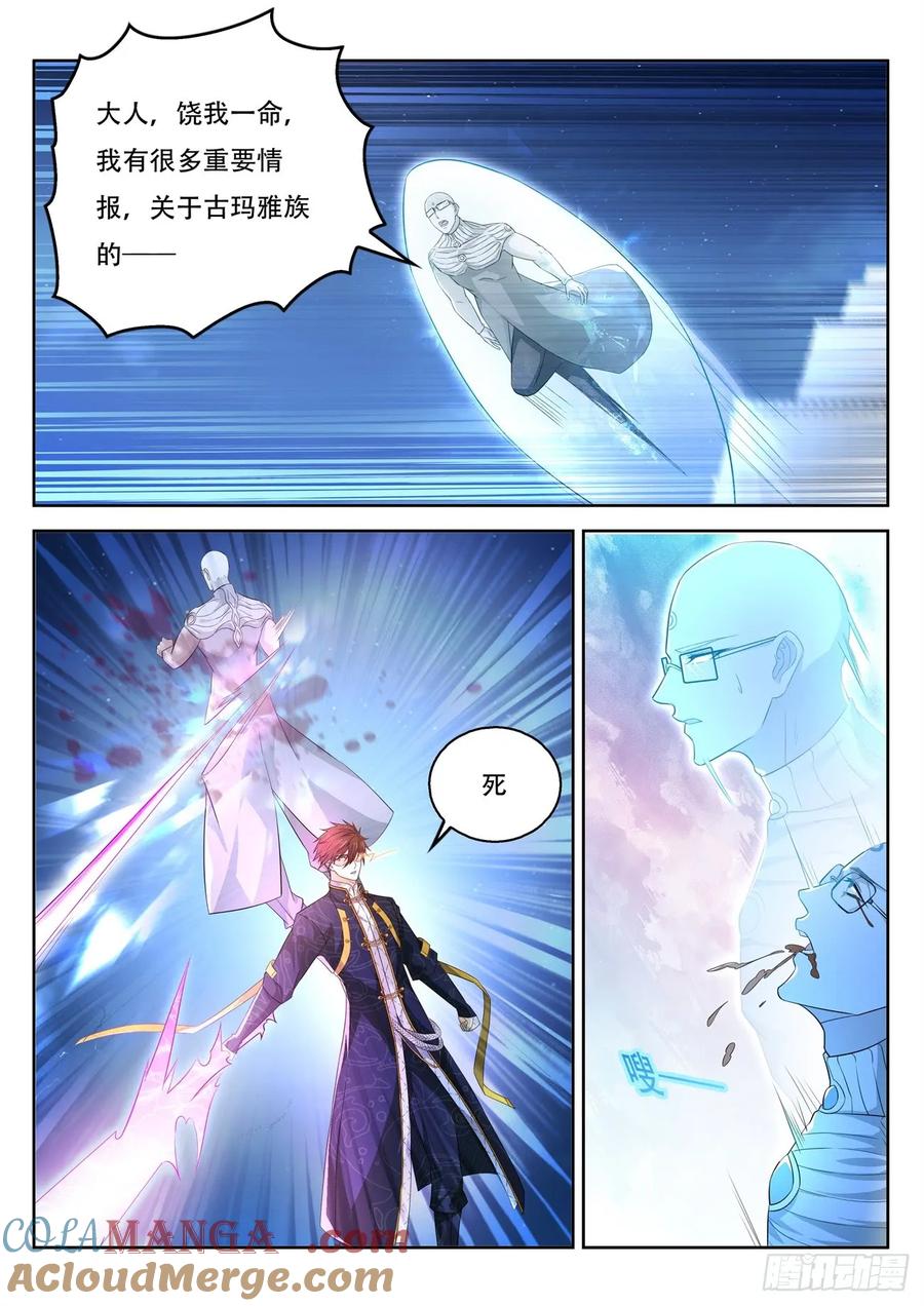 重生之都市修仙 第382话 第370回 第3页