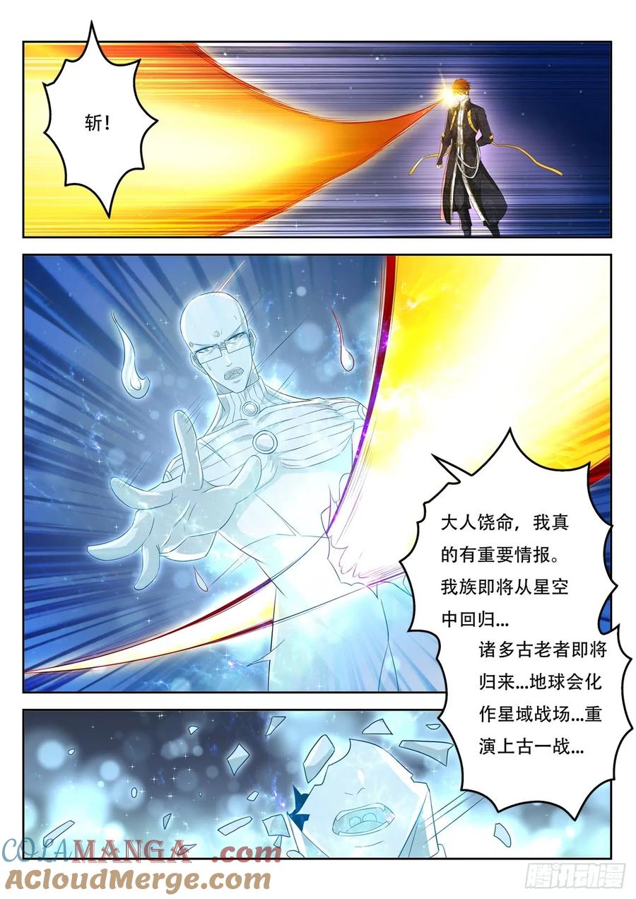 重生之都市修仙 第382话 第370回 第5页