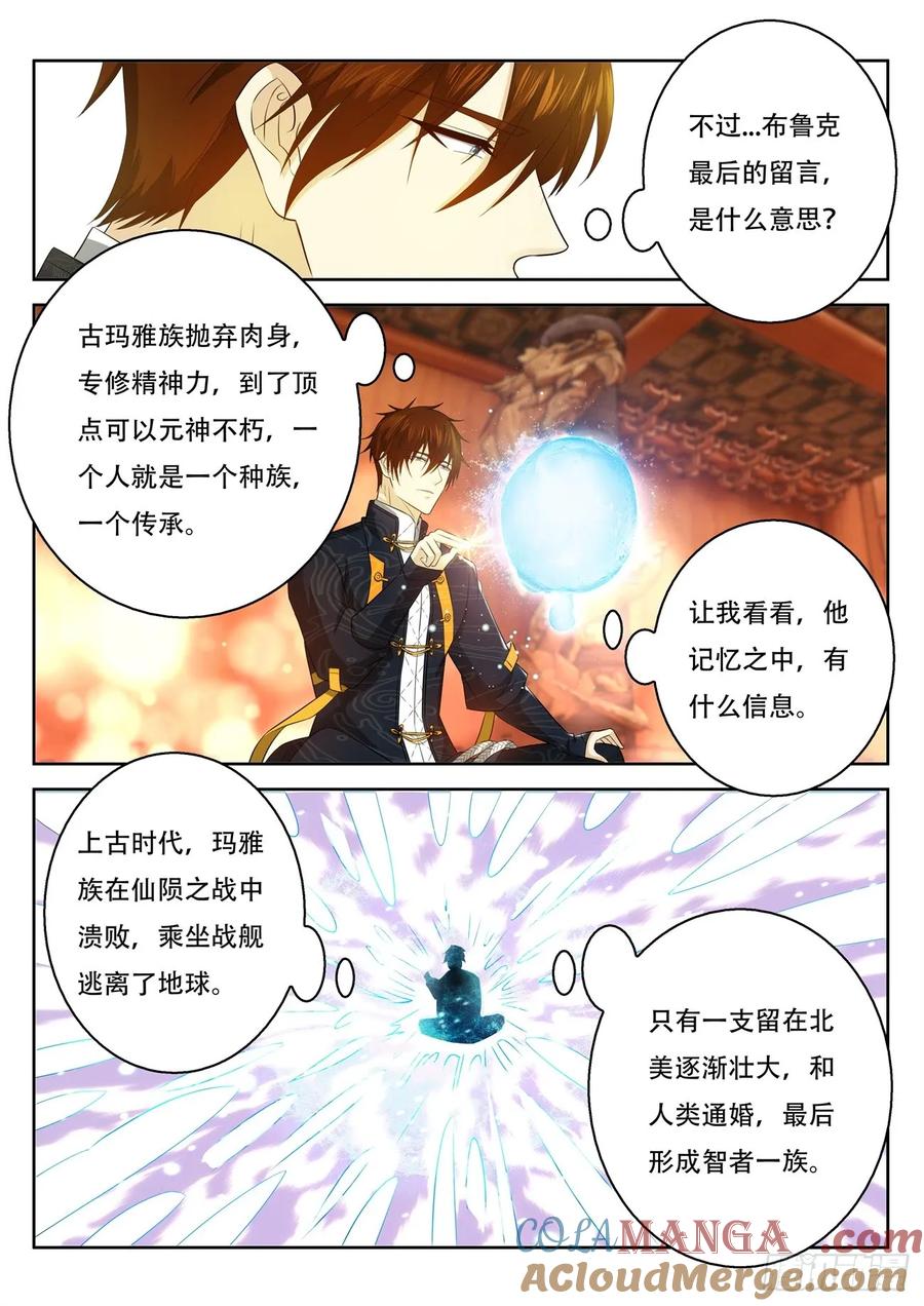 重生之都市修仙 第382话 第370回 第13页