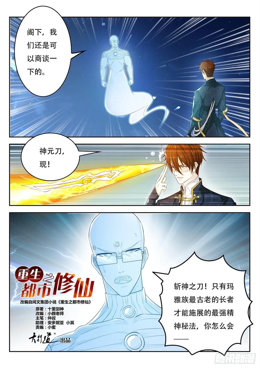 重生之都市修仙 第382话 第370回 第4页