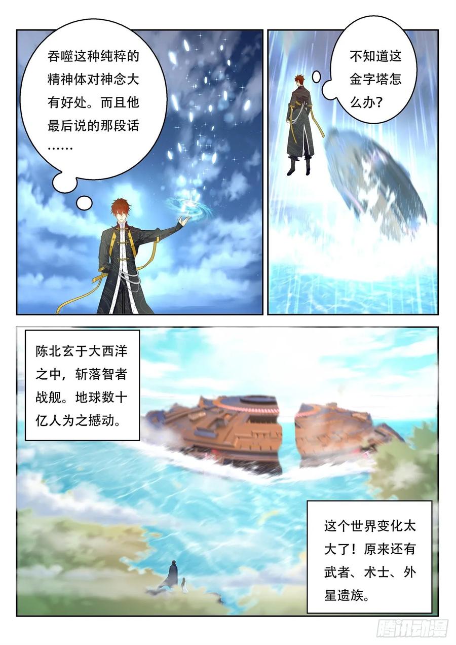 重生之都市修仙 第382话 第370回 第6页