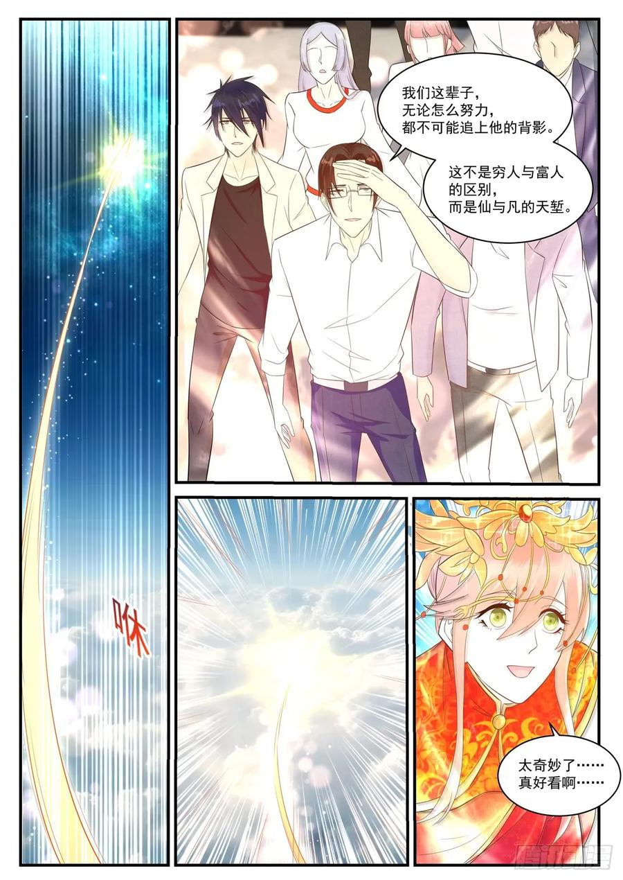 重生之都市修仙 第383话 第371回 第12页