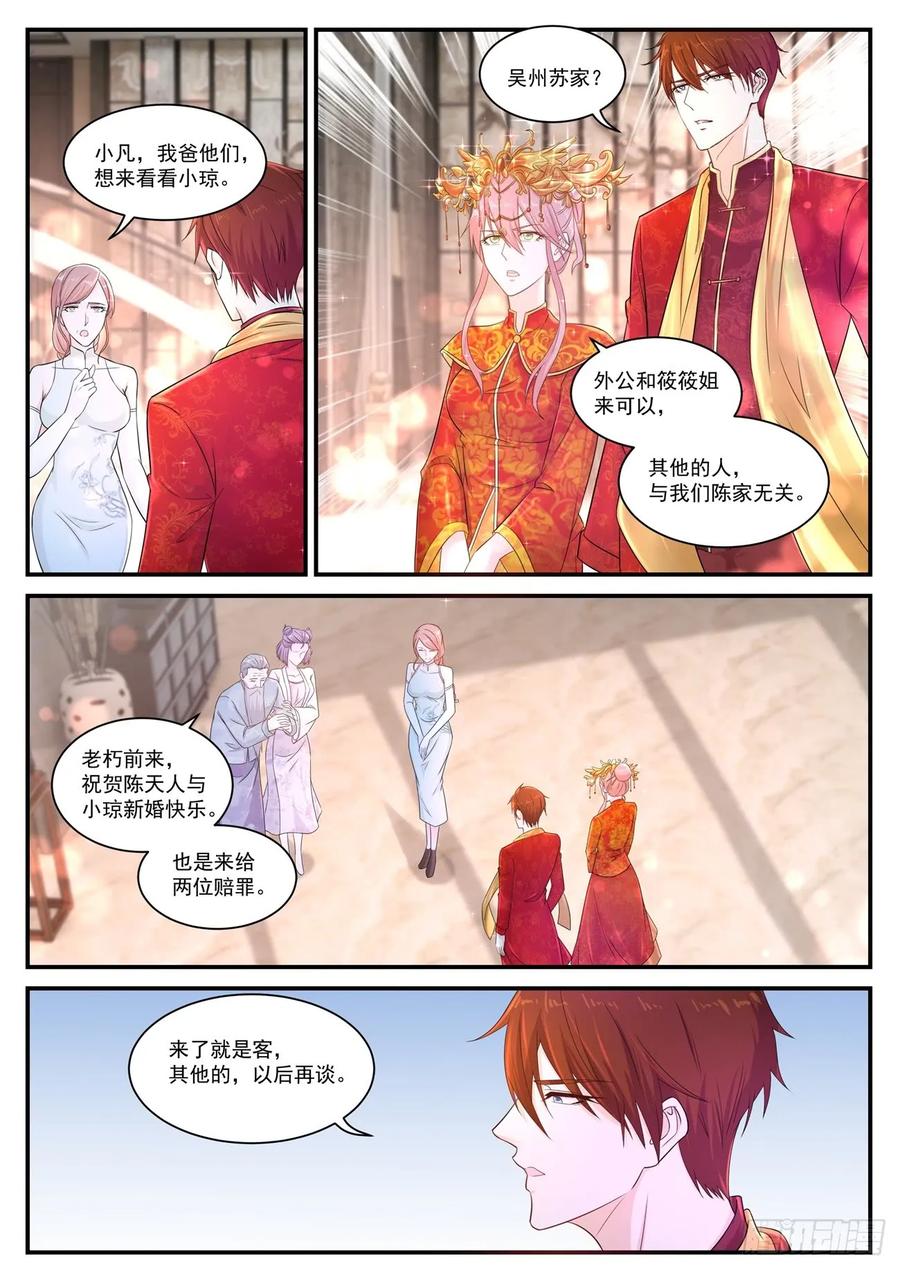 重生之都市修仙 第383话 第371回 第4页