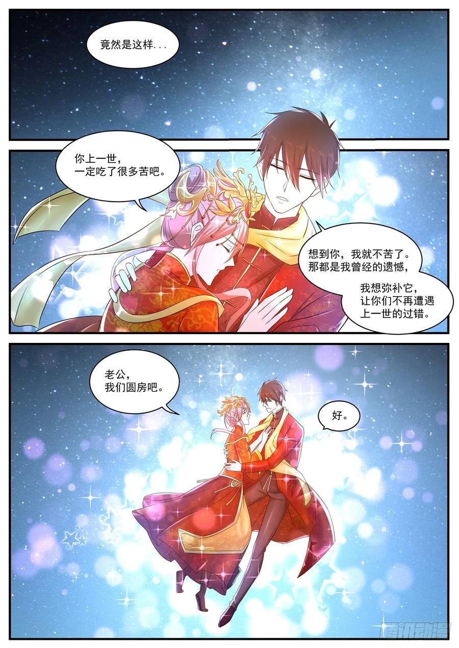 重生之都市修仙 第383话 第371回 第14页