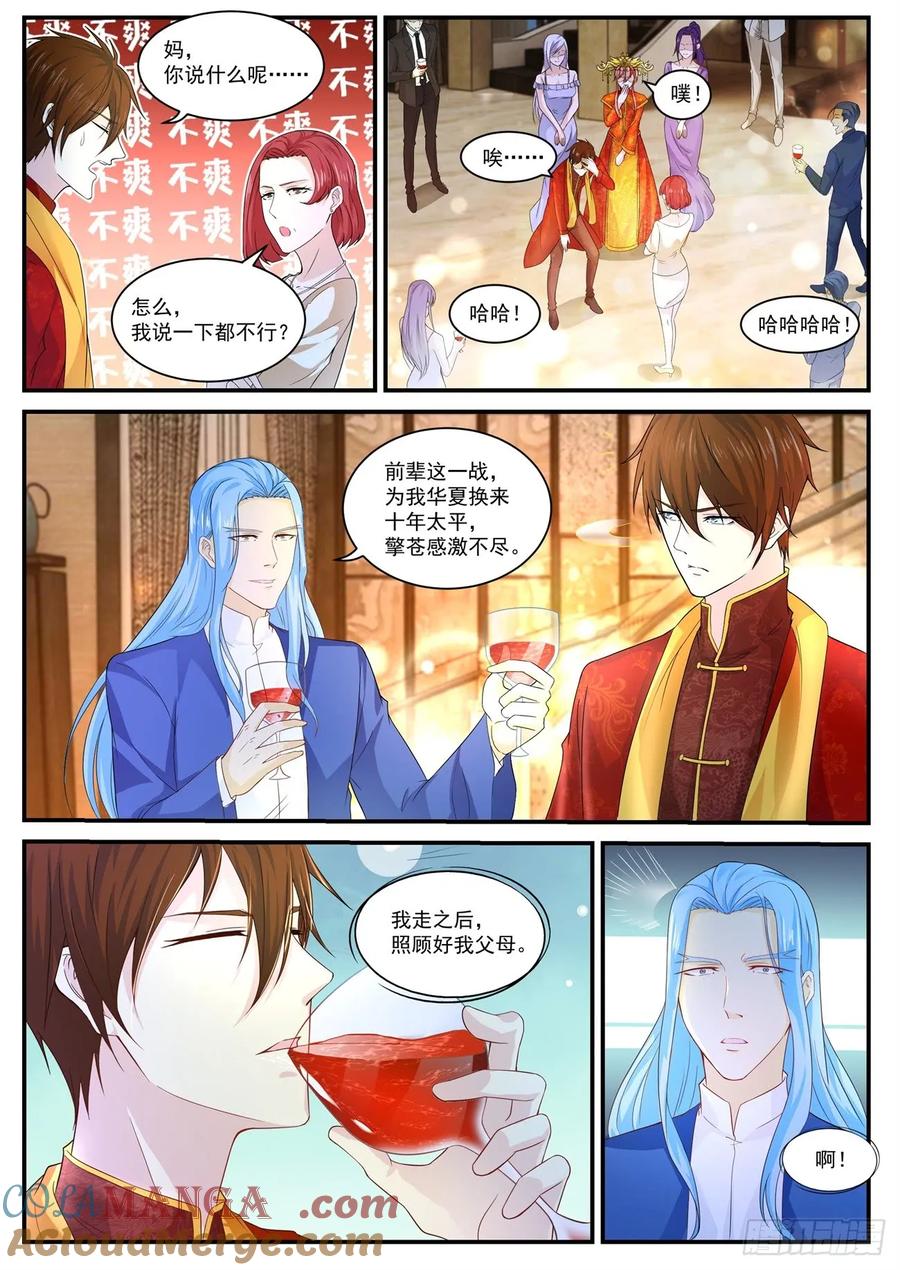 重生之都市修仙 第383话 第371回 第9页
