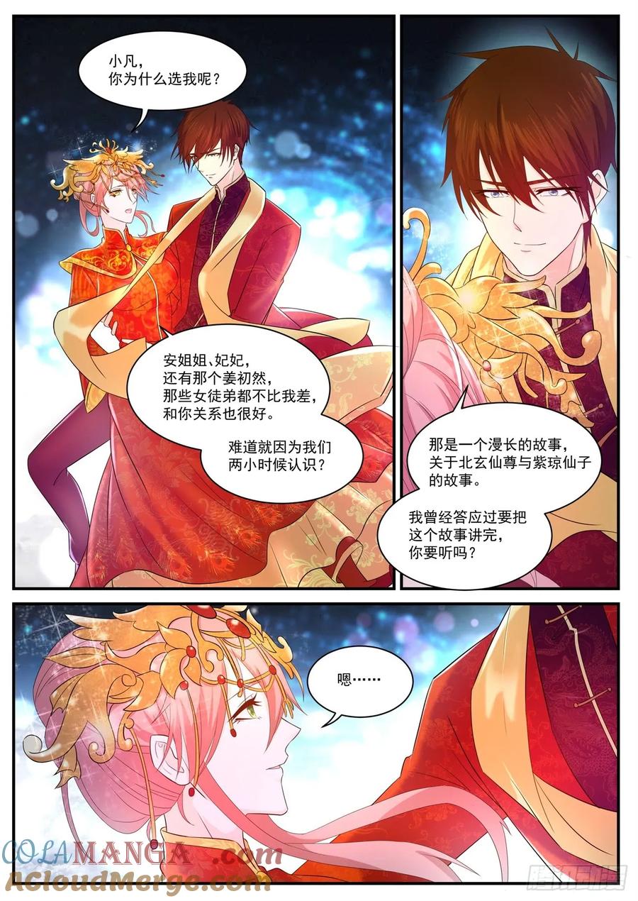 重生之都市修仙 第383话 第371回 第13页
