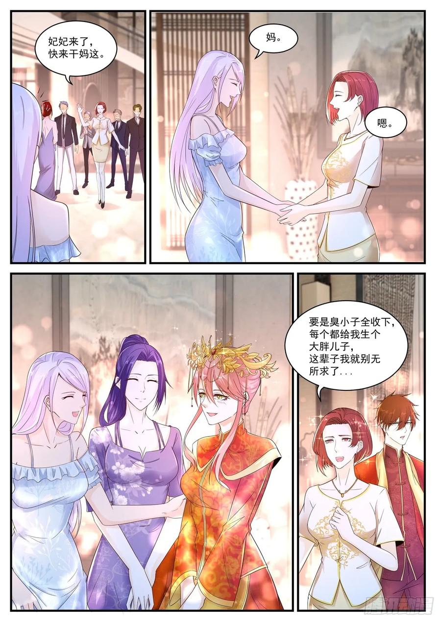 重生之都市修仙 第383话 第371回 第8页